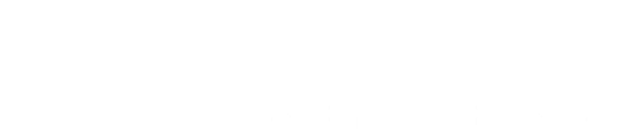 明治薬科大学 薬学データサイエンスセンター